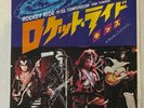 KISS ROCKET RIDE CASABLANCA VIP2603 WHITE LABEL PROMO I'm a Legend Japan