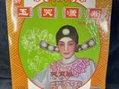 LP Hong Kong Cantonese Opera Roxy CSLP-1011 Stereo