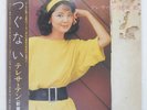 TERESA TENG TSUGUNAI TAURUS 28TR2032 Japan OBI INSERT VINYL LP