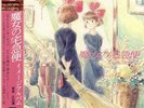HISAISHI, Joe - Kiki's Delivery Service: Image Album (Soundtrack) - Vinyl (LP)