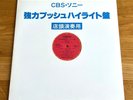 Bruce Springsteen Billy Joel Santana - Atlantic City -  Japan Promo LP