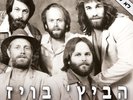 The Beach Boys – 15 Big Ones / Rock And Roll Music RARE ISRAELI 12