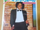 Japanese press 7inch    MICHAEL JACKSON   OFF THE WALL / GET ON THE FLOOR