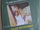 АЛЛА ПУГАЧЕВА ALLA PUGACHEVA АХ, КАК ХОЧЕТСЯ ЖИТЬ *RARE MELODIYA / BALKA