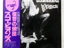 SCORPIONS IN TRANCE RCA RPL3033 1LP