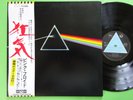 LP, Vinyl, PINK FLOYD, The Dark Side Of The Moon, Japan, 1973, 2,000 Yen, EX
