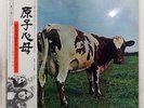 PINK FLOYD ATOM HEART MOTHER EMI EMS80320 1LP