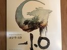 Soundtrack/Original Soundtrack Godzilla-1.0 RBJE2089 Used LP