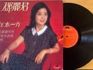 HONG KONG Polydor LP 1980 TERESA TENG  /  Other Side Of The Water