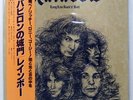 RAINBOW LONG LIVE ROCK 'N' ROLL POLYDOR MPF1156 1LP