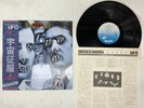 Ufo Obsession Japan LP OBI [41214ER]