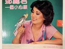 Teresa Teng  A Small Wish  LP Polydor 2427 333 Hong Kong 1980