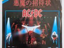 Single 7''  AC/DC - For Those About To Rock - Promo Japan 1982