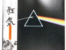 PINK FLOYD DARK SIDE OF THE MOON HARVEST EMS80324 1LP