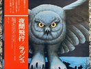 Rush - Fly By Night Japan 1ST PRESS RARE OBI 1975 AUDIOPHILE RJ-7012