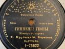 Cantorial Jewish 78 RPM- Cantor Krubitzky -Warsaw - 