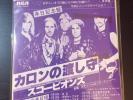 SCORPIONS The Sails Of Charon 1978 7 JAPAN 